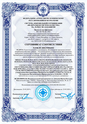 Сертификаты оборудование